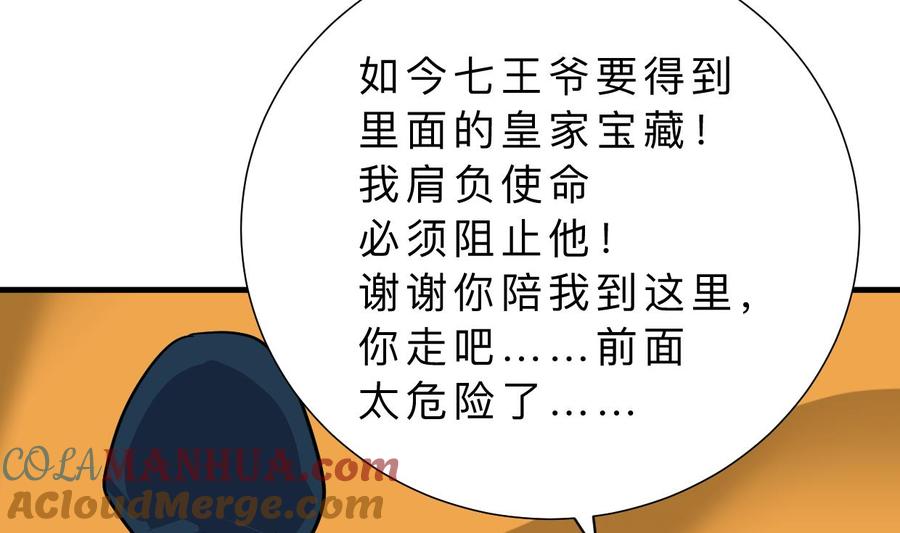 《养个少主斗渣男》第317话 汇合 第16页