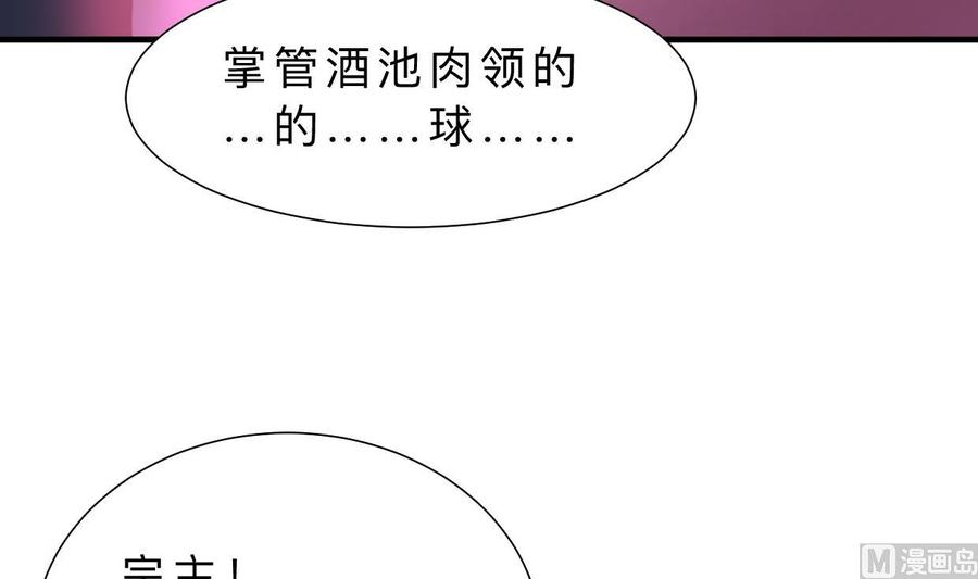 《养个少主斗渣男》第317话 汇合 第33页