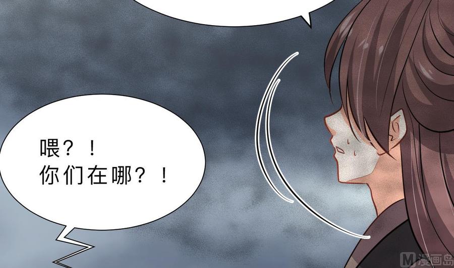 《养个少主斗渣男》第317话 汇合 第57页