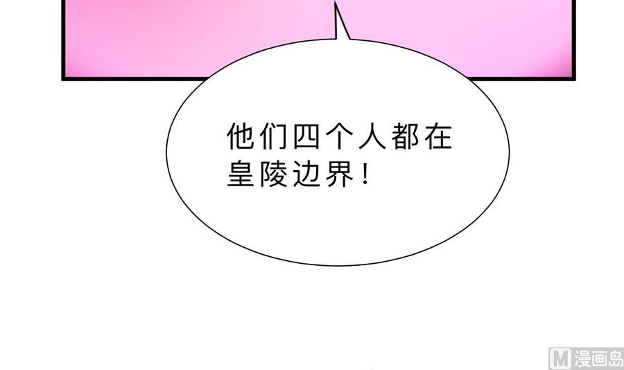 《养个少主斗渣男》第317话 汇合 第36页