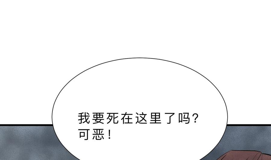 《养个少主斗渣男》第317话 汇合 第56页