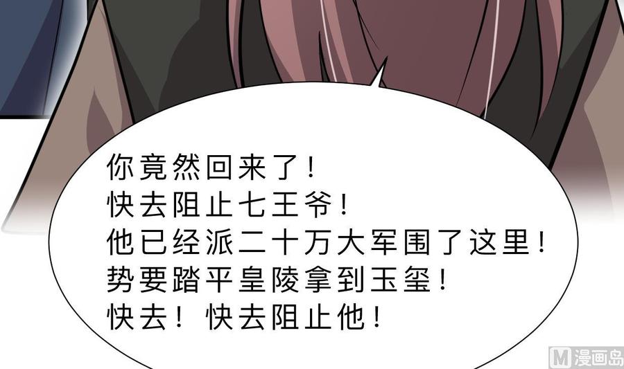 《养个少主斗渣男》第317话 汇合 第72页