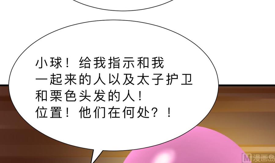 《养个少主斗渣男》第317话 汇合 第27页