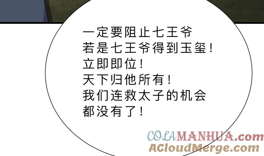 《养个少主斗渣男》第317话 汇合 第52页