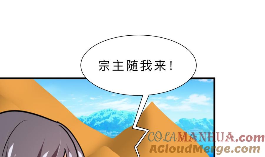《养个少主斗渣男》第317话 汇合 第40页