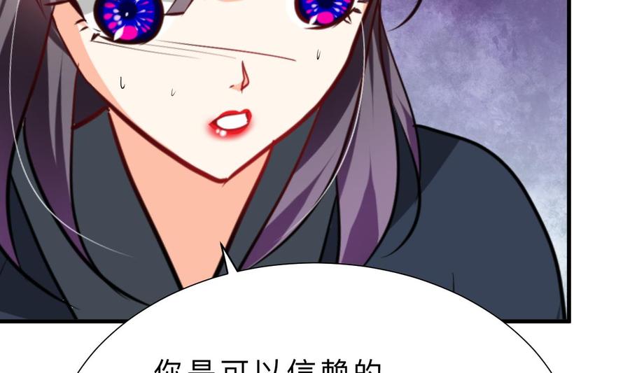 《养个少主斗渣男》第317话 汇合 第14页