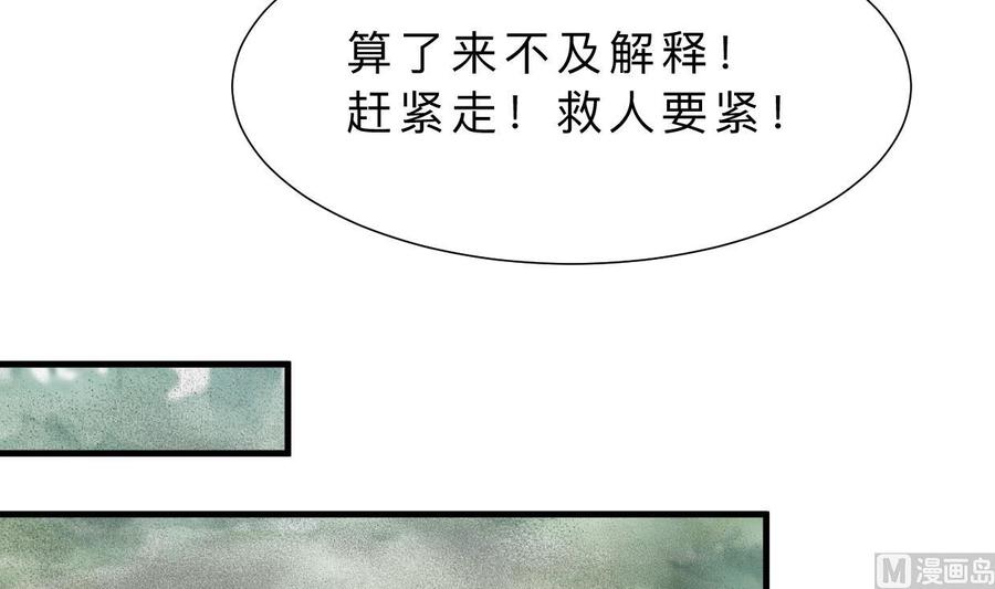 《养个少主斗渣男》第317话 汇合 第45页