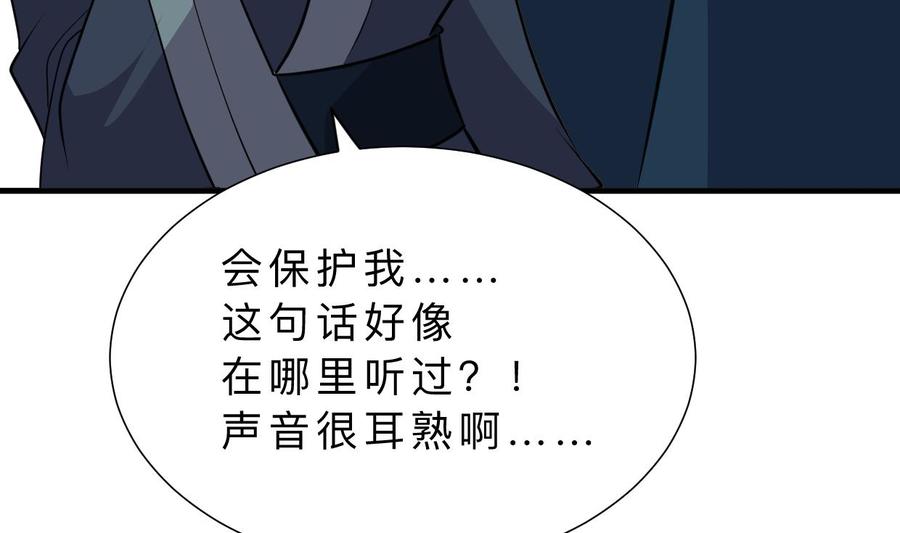 《养个少主斗渣男》第317话 汇合 第26页