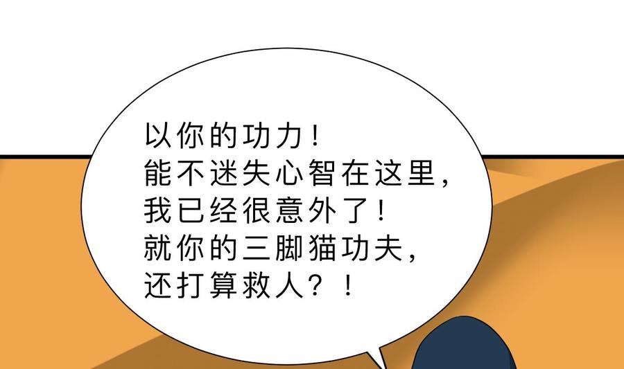 《养个少主斗渣男》第317话 汇合 第8页
