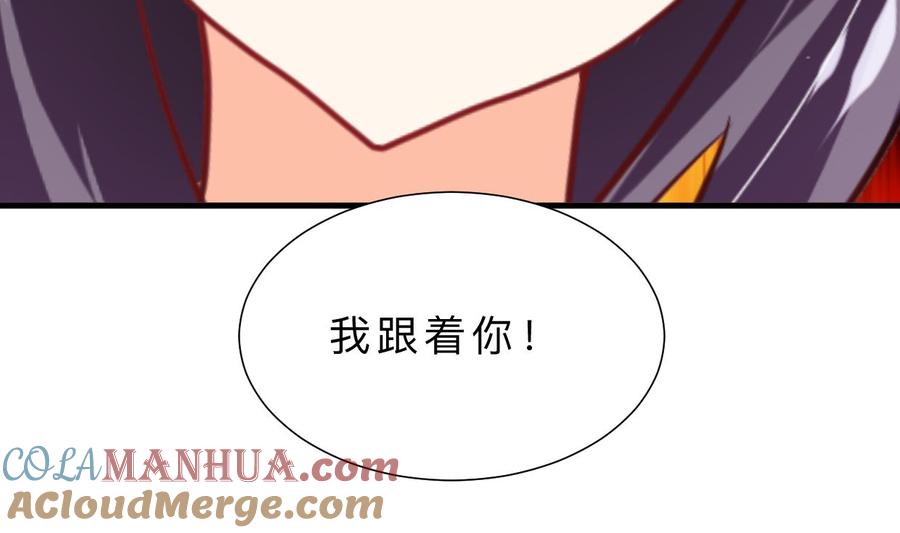 《养个少主斗渣男》第317话 汇合 第22页
