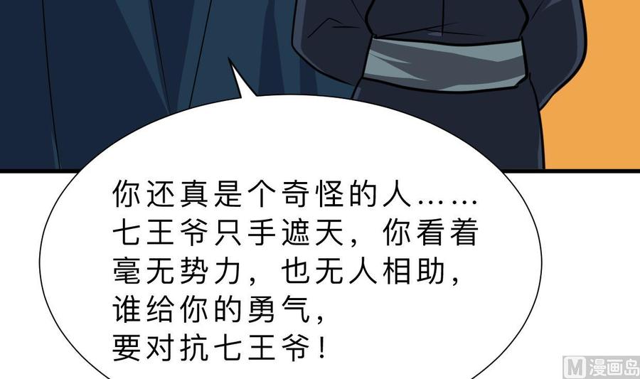 《养个少主斗渣男》第317话 汇合 第18页