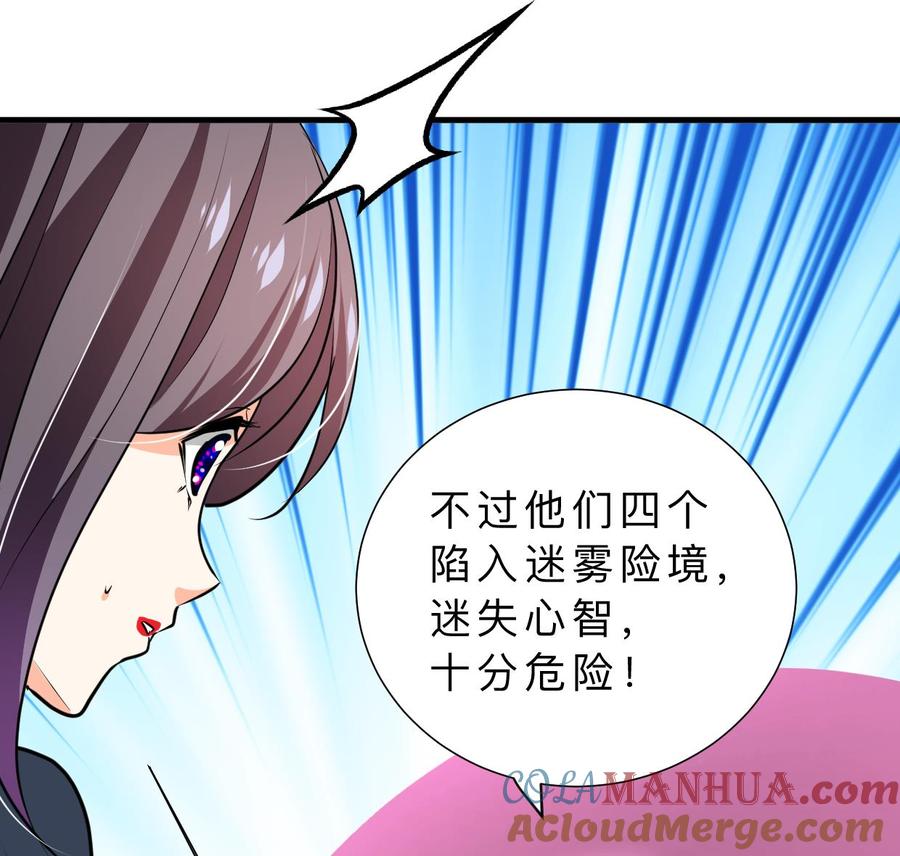 《养个少主斗渣男》第317话 汇合 第37页