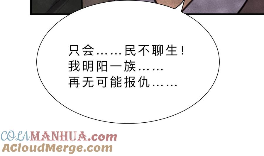 《养个少主斗渣男》第317话 汇合 第55页