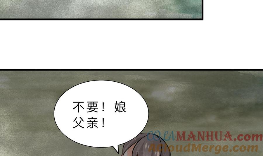 《养个少主斗渣男》第317话 汇合 第46页