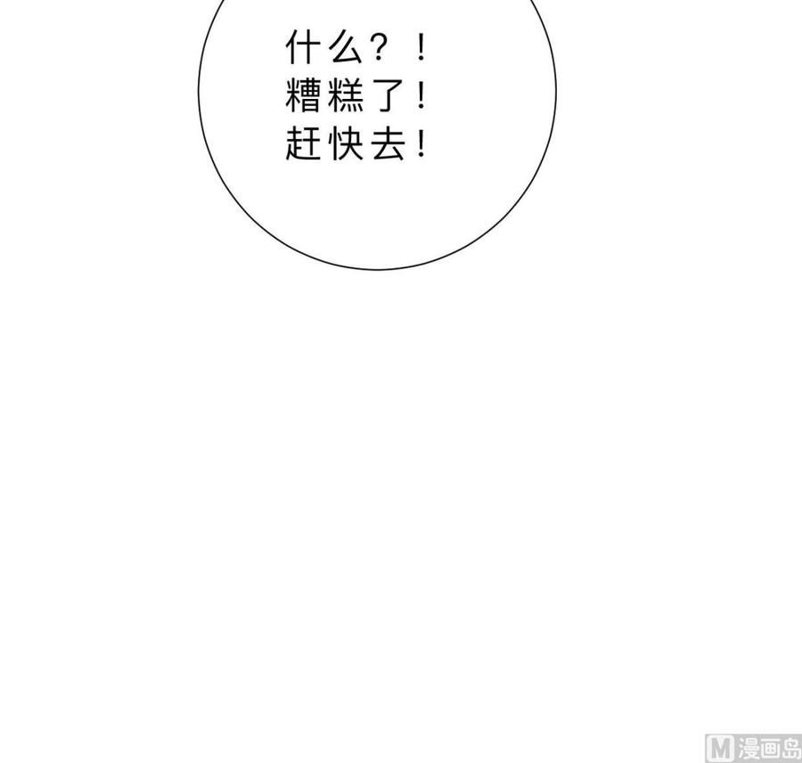 《养个少主斗渣男》第317话 汇合 第39页