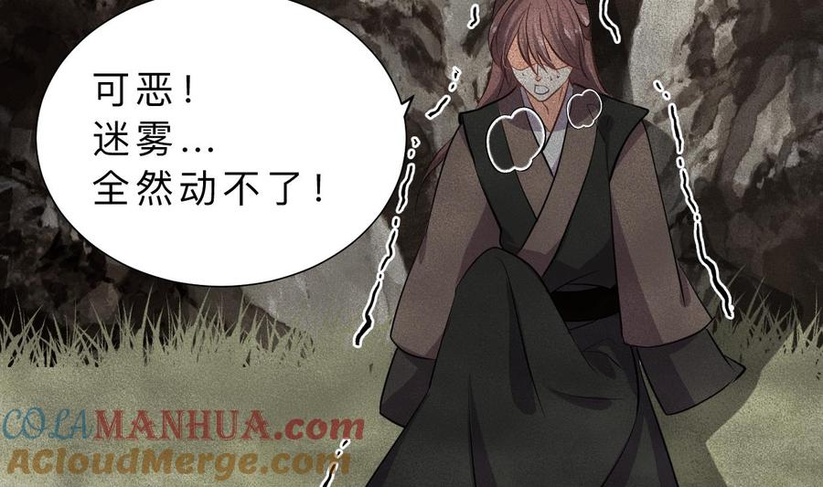 《养个少主斗渣男》第317话 汇合 第49页