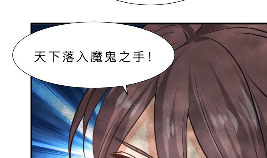 《养个少主斗渣男》第317话 汇合 第53页