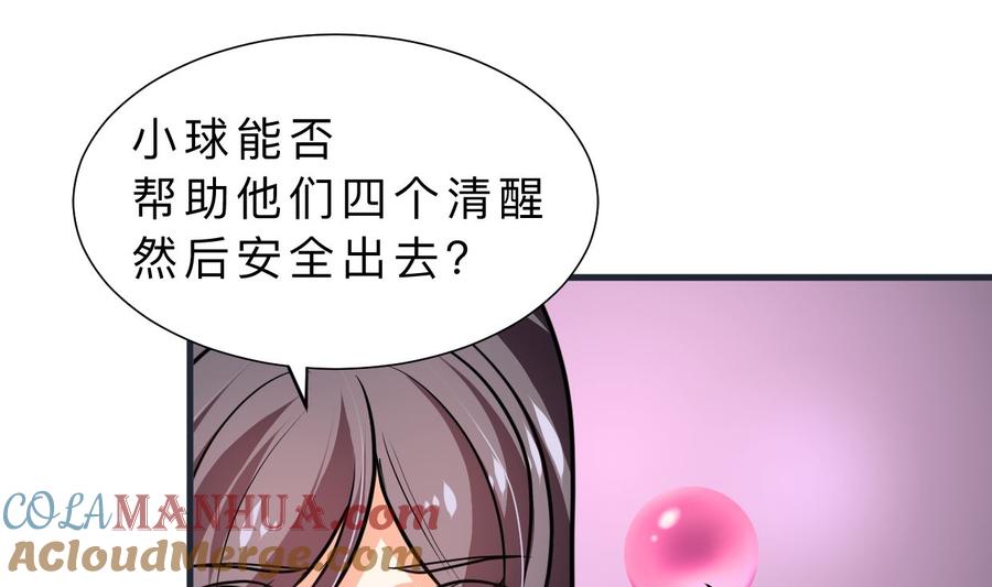《养个少主斗渣男》第318话 明阳一族 第39页
