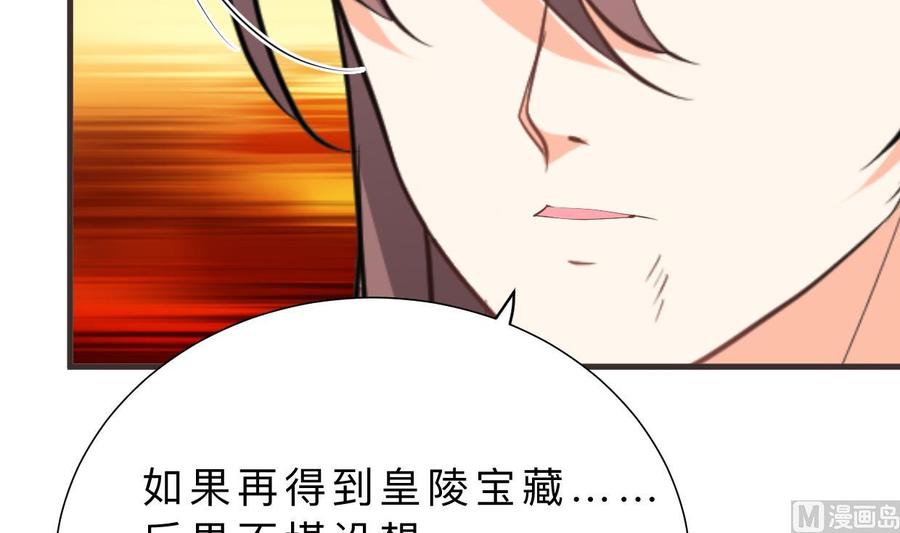 《养个少主斗渣男》第318话 明阳一族 第23页