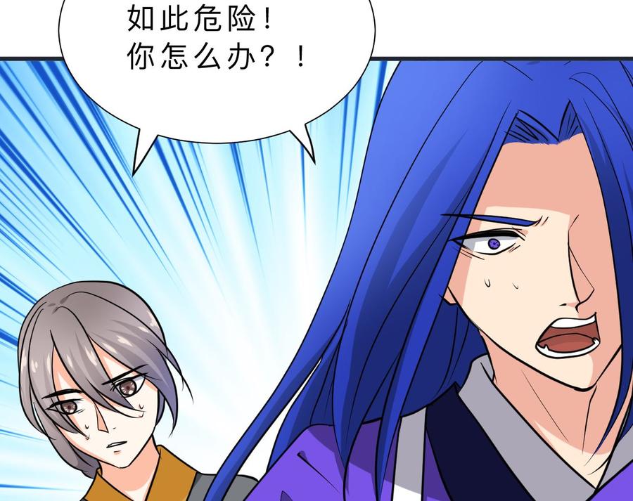 《养个少主斗渣男》第318话 明阳一族 第70页