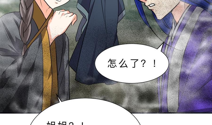 《养个少主斗渣男》第318话 明阳一族 第64页