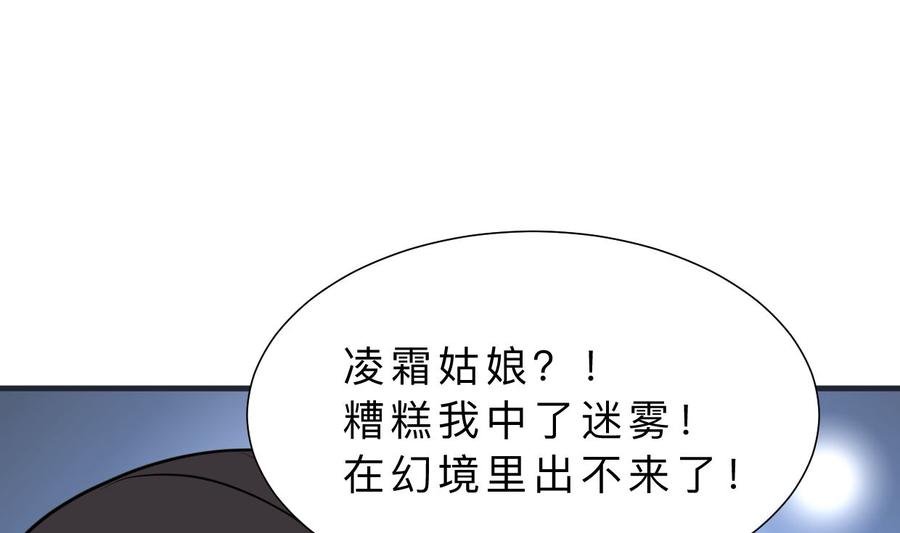 《养个少主斗渣男》第318话 明阳一族 第58页