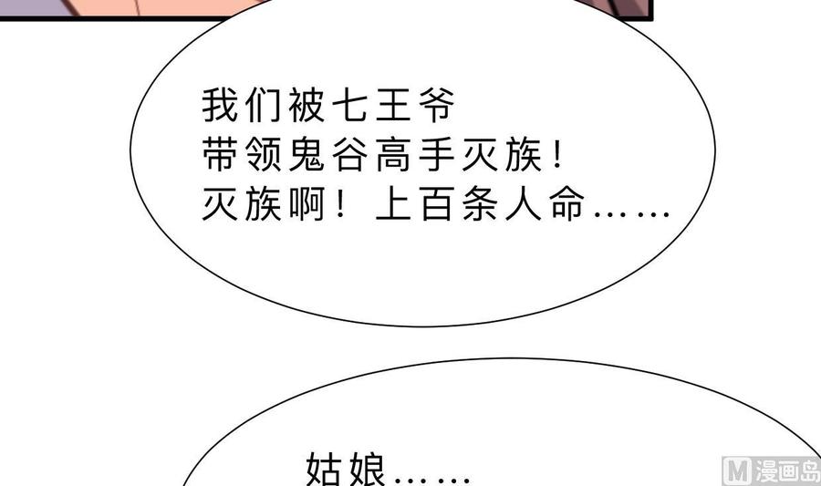 《养个少主斗渣男》第318话 明阳一族 第17页