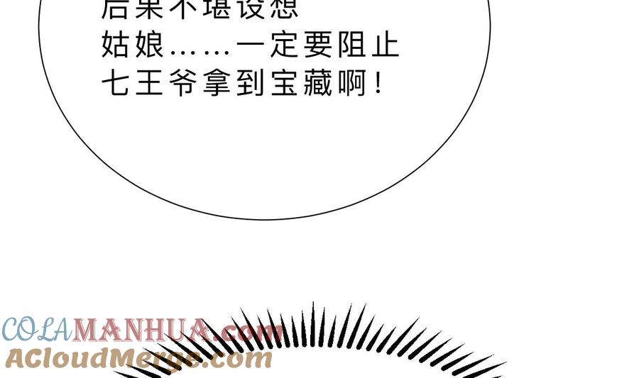 《养个少主斗渣男》第318话 明阳一族 第24页