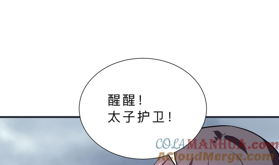 《养个少主斗渣男》第318话 明阳一族 第54页