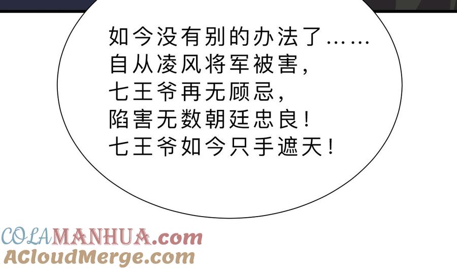 《养个少主斗渣男》第318话 明阳一族 第21页