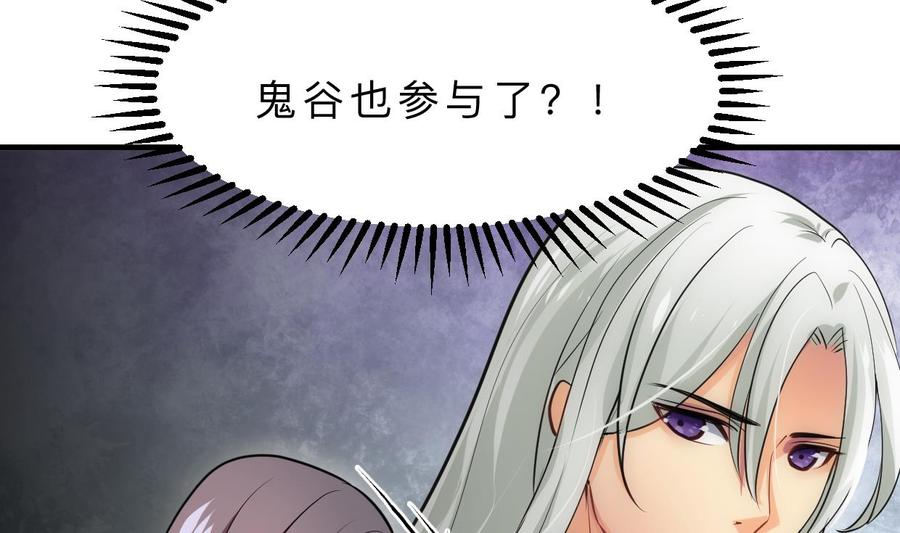《养个少主斗渣男》第318话 明阳一族 第25页