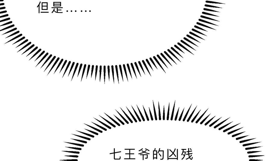 《养个少主斗渣男》第318话 明阳一族 第34页