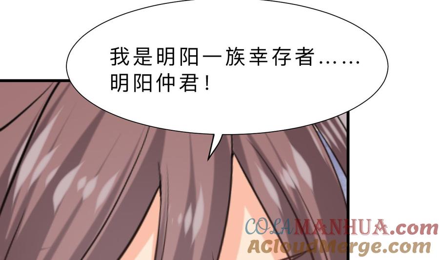 《养个少主斗渣男》第318话 明阳一族 第15页