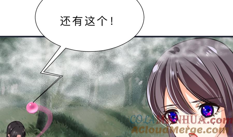 《养个少主斗渣男》第318话 明阳一族 第45页