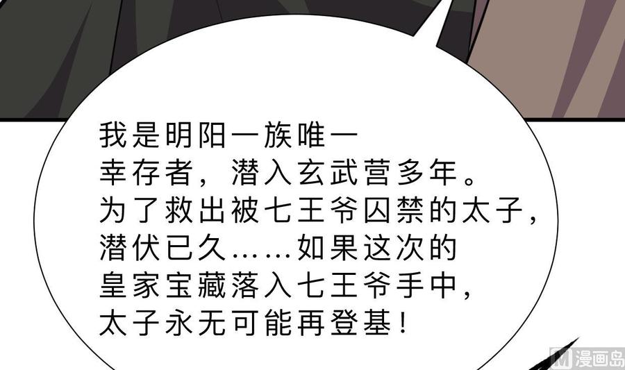 《养个少主斗渣男》第318话 明阳一族 第8页