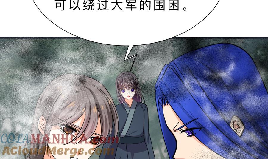 《养个少主斗渣男》第318话 明阳一族 第63页