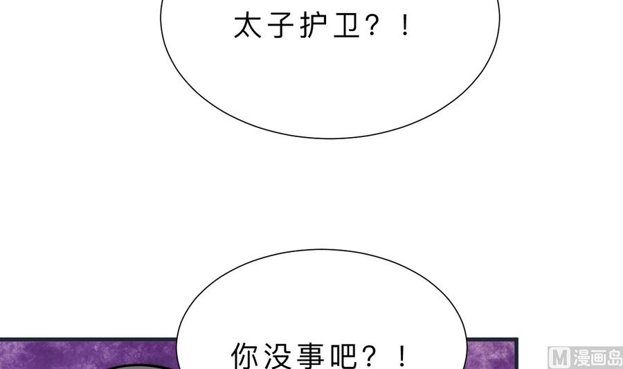 《养个少主斗渣男》第318话 明阳一族 第47页