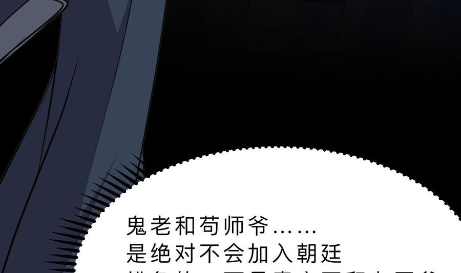 《养个少主斗渣男》第318话 明阳一族 第28页
