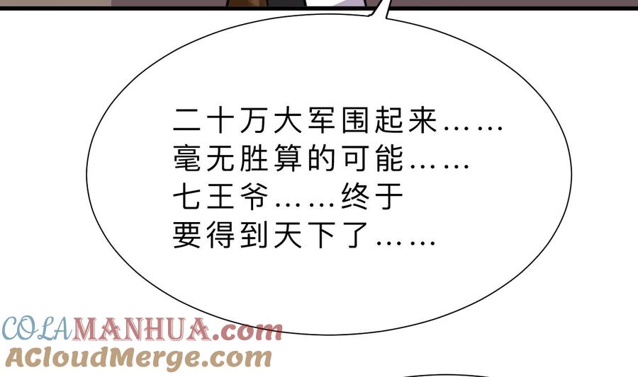 《养个少主斗渣男》第318话 明阳一族 第3页