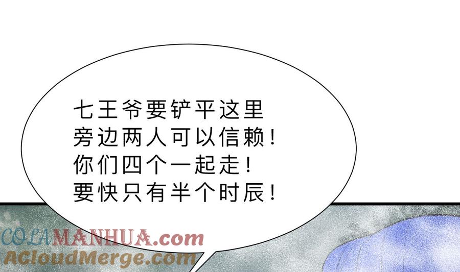 《养个少主斗渣男》第318话 明阳一族 第66页