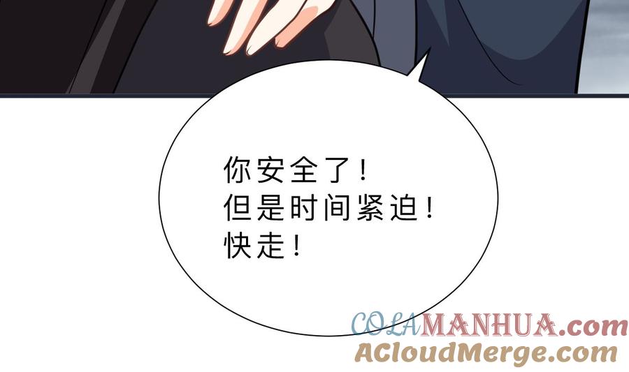 《养个少主斗渣男》第318话 明阳一族 第57页