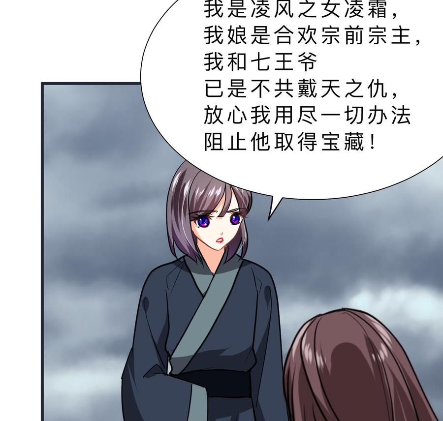 《养个少主斗渣男》第318话 明阳一族 第37页