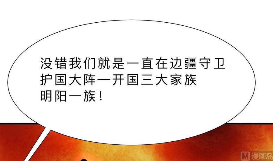 《养个少主斗渣男》第318话 明阳一族 第11页