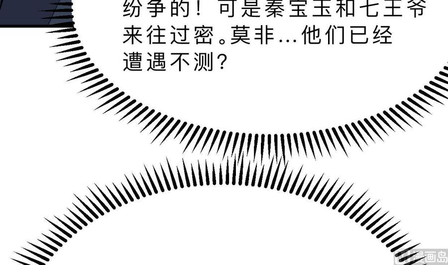 《养个少主斗渣男》第318话 明阳一族 第29页