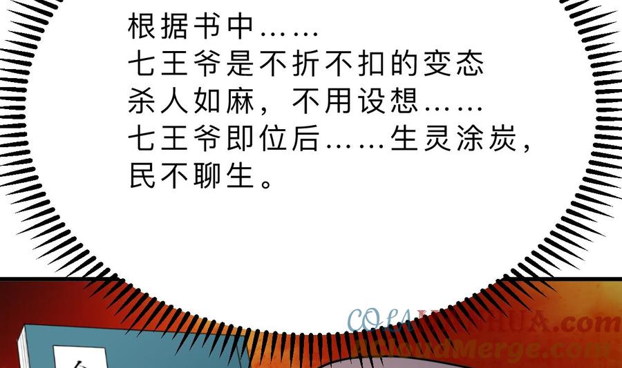 《养个少主斗渣男》第318话 明阳一族 第30页