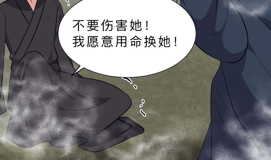 《养个少主斗渣男》第318话 明阳一族 第52页