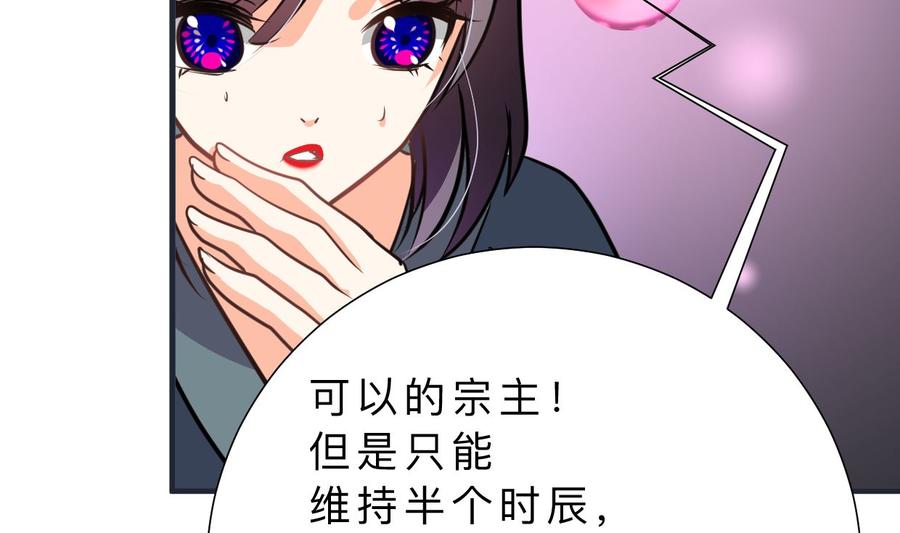 《养个少主斗渣男》第318话 明阳一族 第40页