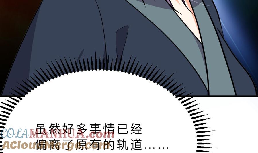 《养个少主斗渣男》第318话 明阳一族 第33页