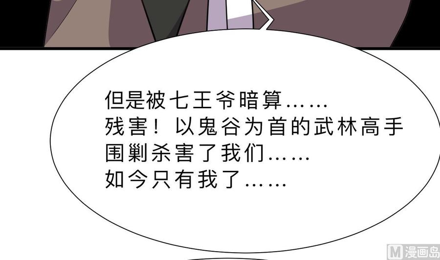 《养个少主斗渣男》第318话 明阳一族 第14页