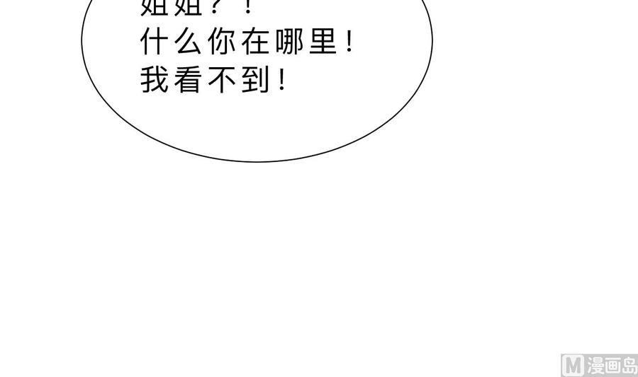 《养个少主斗渣男》第318话 明阳一族 第65页